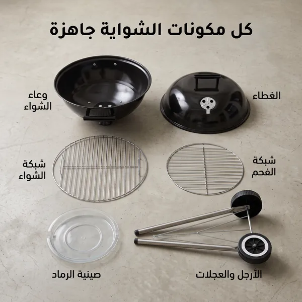 شواية فحم بغطاء دائرية بأرجل ستانلس ستيل وعجلات للتنقل - صورة 8