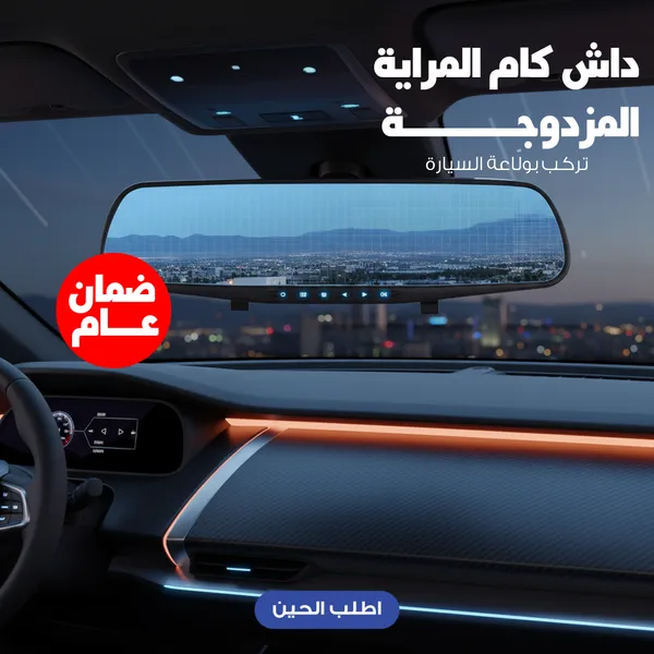 مرايا داش كام بشاشة 4.3 إنش وكاميرا أمامية على مراية السيارة - صورة 3