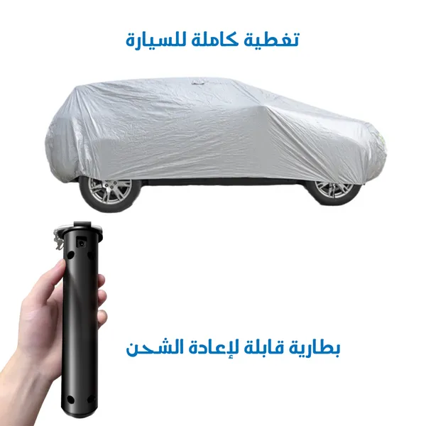 غطاء سيارة اوتوماتيك فضي يعمل بالريموت مع شنطة تخزين - صورة 2