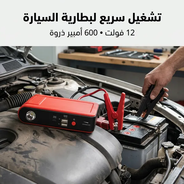 اشتراك بطارية سيارة متنقل أحمر وأسود مع طقم كابلات وملاقط - صورة 2