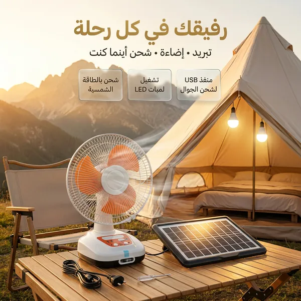 مروحة بالطاقة الشمسية 12 بوصة مع لوح شمسي ولمبتين LED