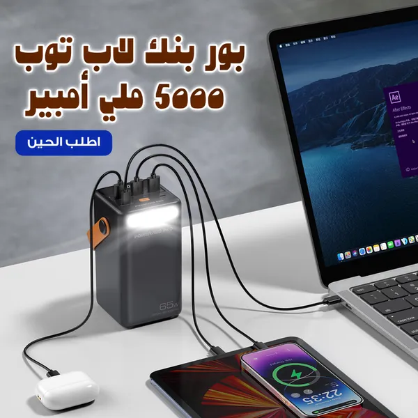 باور بانك 50000 مللي أمبير بمقبض وشاشة LED وإضاءة طوارئ - صورة 2
