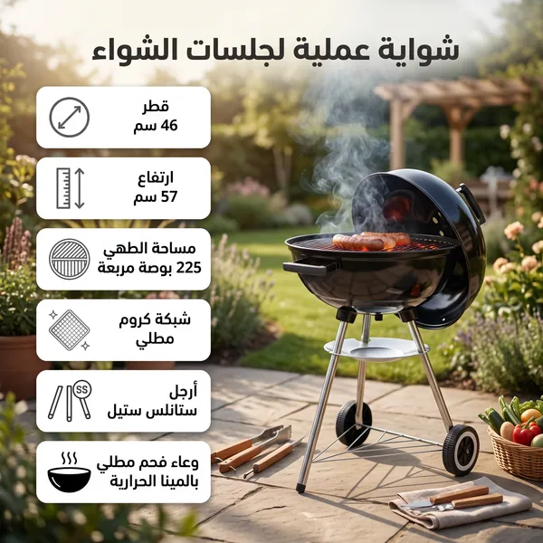 شواية فحم بغطاء دائرية بأرجل ستانلس ستيل وعجلات للتنقل - صورة 2
