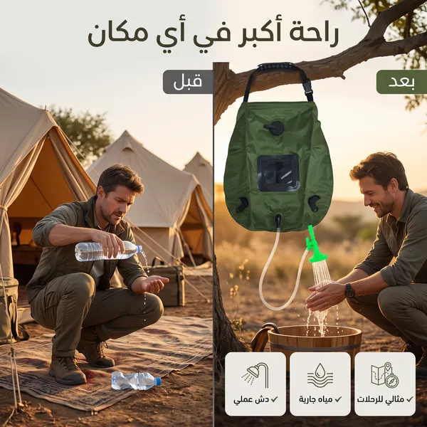 دش رحلات متنقل 20 لتر معلق مع خرطوم ورأس دش