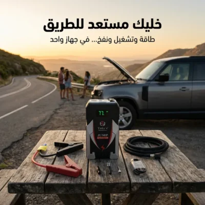 جهاز تشغيل بطارية السيارة مع منفاخ كفرات ومشابك بطارية ذكية