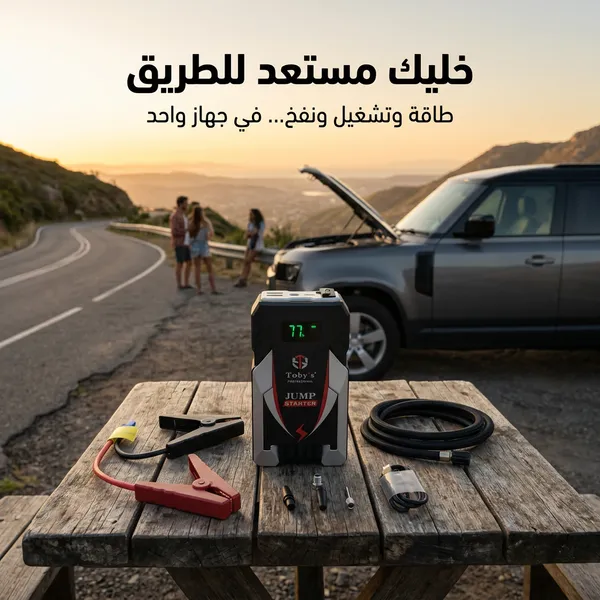 جهاز تشغيل بطارية السيارة مع منفاخ كفرات ومشابك بطارية ذكية