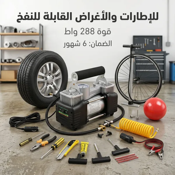 منفاخ هواء للكفرات 288 واط ببستمين مع سلك ووصلات - صورة 2