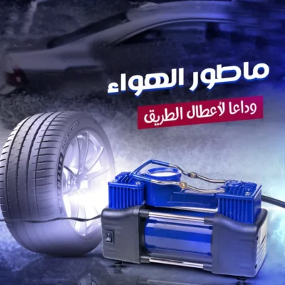 منفاخ هواء صغير أسود بأسطوانتين معدنيتين ومجموعة وصلات