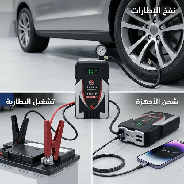 جهاز تشغيل بطارية السيارة مع منفاخ كفرات ومشابك بطارية ذكية - صورة 3