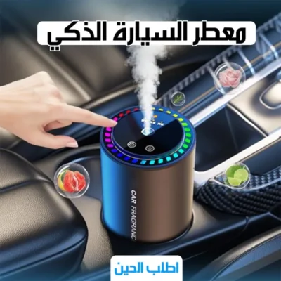 جهاز معطر سيارة صغير بالرذاذ مع إضاءة LED ملونة