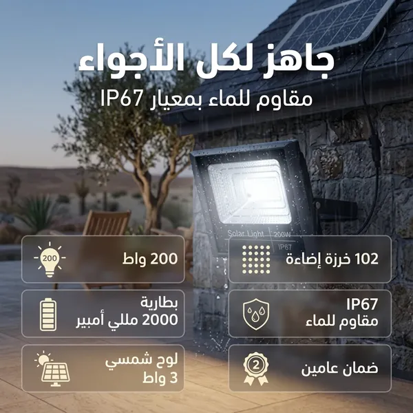 كشاف طاقة شمسية 200 واط مع لوح شمسي منفصل وحامل معدني - صورة 6