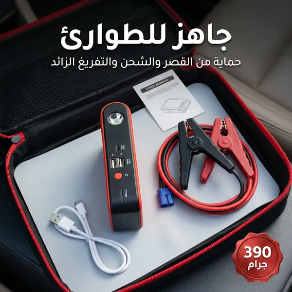 اشتراك بطارية سيارة متنقل أحمر وأسود مع طقم كابلات وملاقط