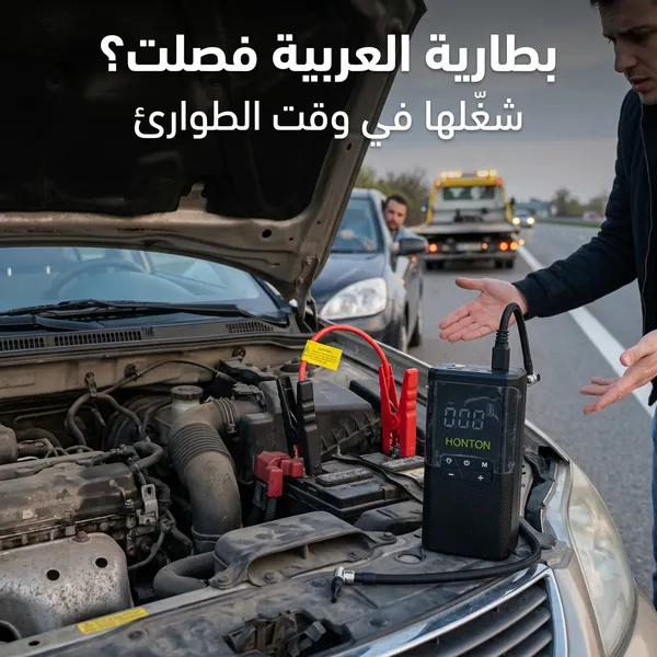 جهاز اشتراك بطارية السيارة مع منفاخ وملاقط وحقيبة تخزين صلبة - صورة 3