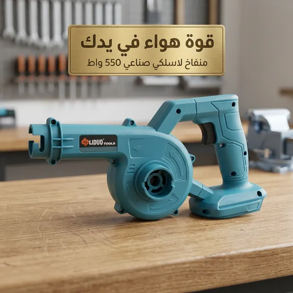 منفاخ هواء للغبار لاسلكي أزرق مع خرطوم شفط وكيس تجميع - صورة 4