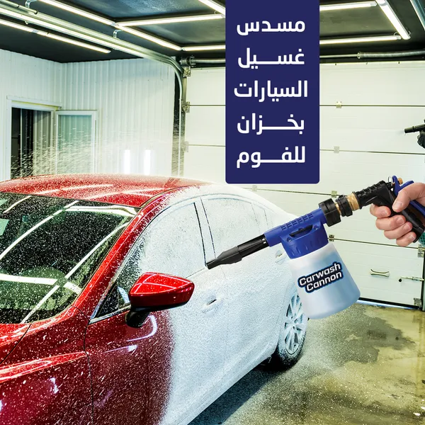 مسدس غسيل سيارة فوم بعبوة صابون 1 لتر ووصلة سريعة - صورة 3