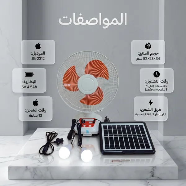 مروحة بالطاقة الشمسية 12 بوصة مع لوح شمسي ولمبتين LED - صورة 4
