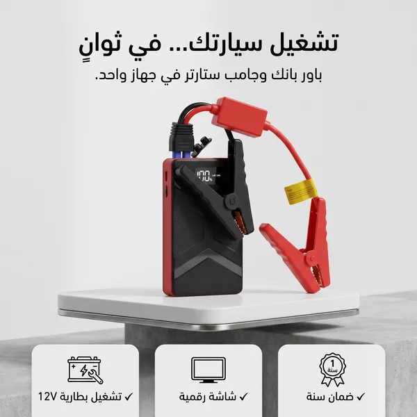 باور بانك بطارية سيارة مع كابل اشتراك ومشابك وكابل شحن متعدد - صورة 6