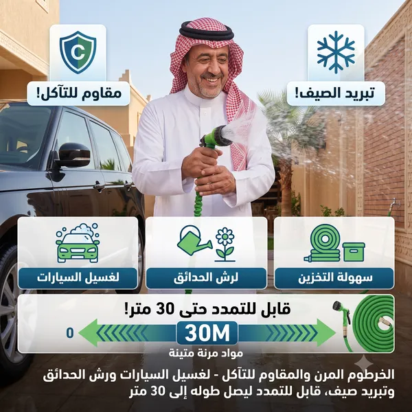 خرطوم ماء قابل للتمدد 30 متر بصمام تحكم لغسيل السيارة - صورة 3