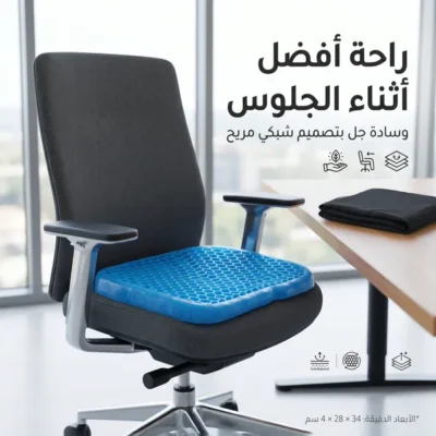 وسادة جل للمقعد زرقاء بتصميم شبكي مع غطاء أسود بسحاب