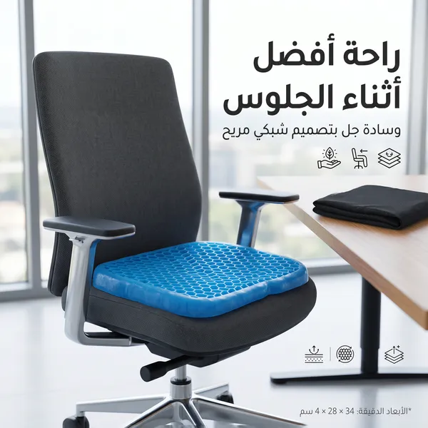 وسادة جل للمقعد زرقاء بتصميم شبكي مع غطاء أسود بسحاب