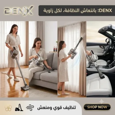 مكنسة لاسلكية للبيت والسيارة دينكس 5 في 1 مع ملحقاتها
