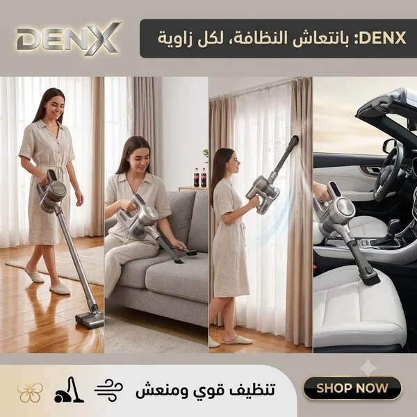مكنسة لاسلكية للبيت والسيارة دينكس 5 في 1 مع ملحقاتها