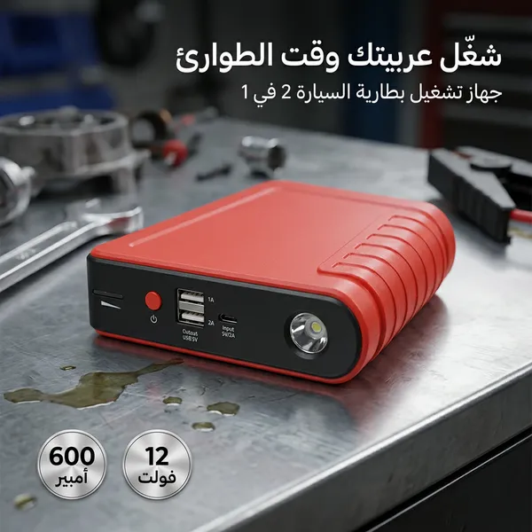 اشتراك بطارية سيارة متنقل أحمر وأسود مع طقم كابلات وملاقط - صورة 5