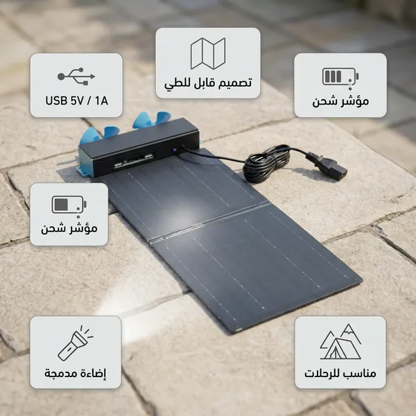 لوح شمسي قابل للطي مفرود تحت الشمس يشحن جوالاً عبر USB - صورة 7