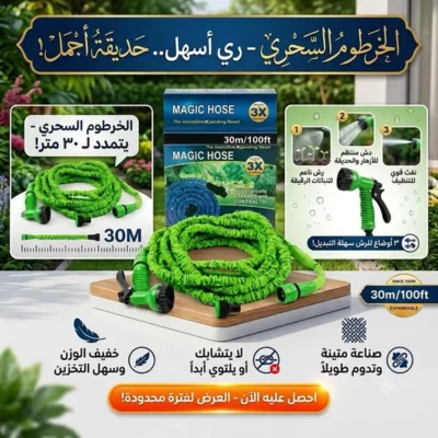 خرطوم ماء قابل للتمدد 30 متر بصمام تحكم لغسيل السيارة