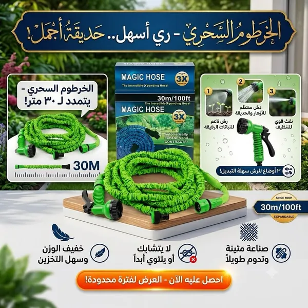 خرطوم ماء قابل للتمدد 30 متر بصمام تحكم لغسيل السيارة