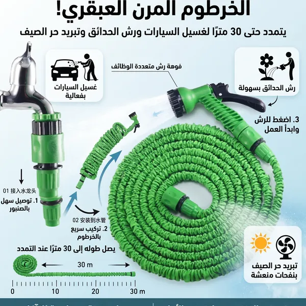 خرطوم ماء قابل للتمدد 30 متر بصمام تحكم لغسيل السيارة - صورة 2